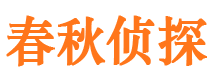 神池市私家侦探